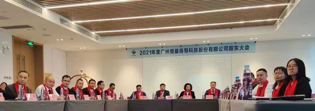 股東大會現(xiàn)場廣州恒星傳導(dǎo) 股東大會現(xiàn)場廣州恒星傳導(dǎo)