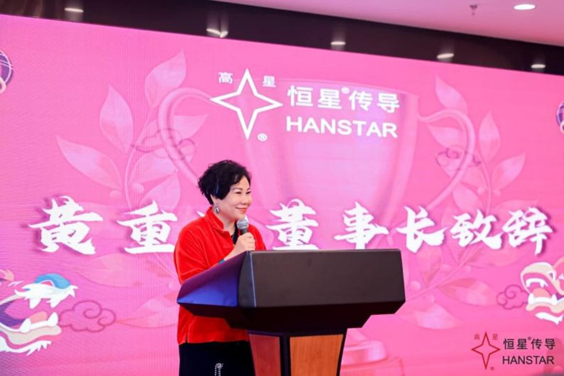 恒星傳導(dǎo)年會(huì)盛典黃董事長致辭 恒星傳導(dǎo)年會(huì)盛典黃董事長致辭