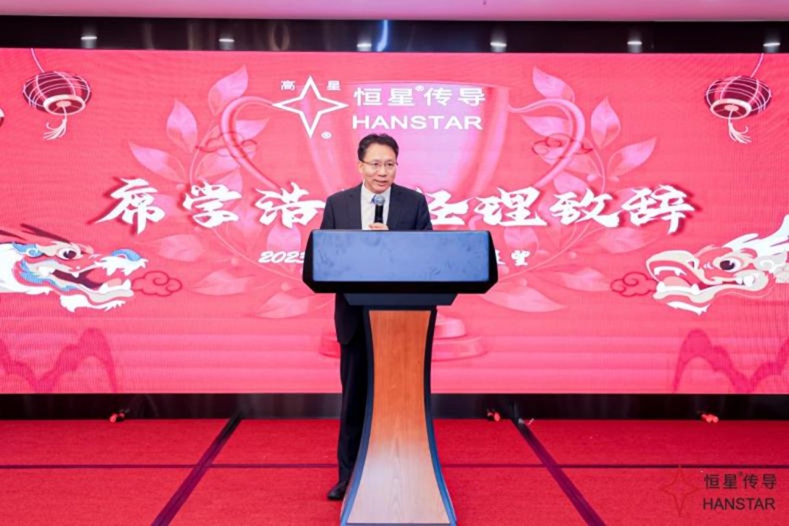 恒星傳導(dǎo)年會(huì)盛典席總經(jīng)理致辭 恒星傳導(dǎo)年會(huì)盛典席總經(jīng)理致辭