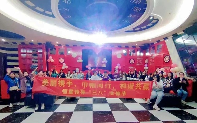 氟塑耐溫電線廠家恒星傳導(dǎo)三八活動