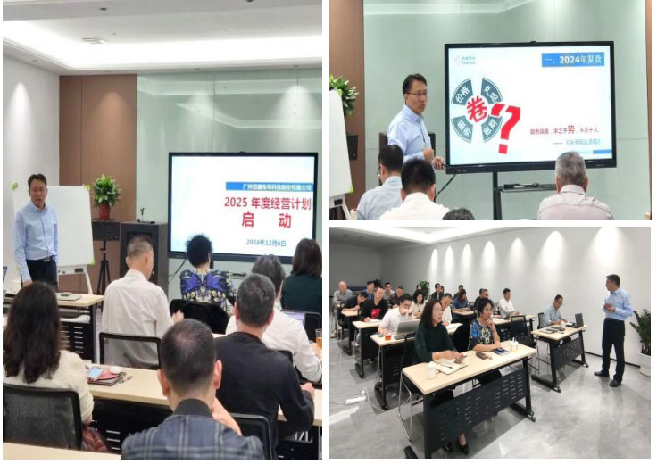 恒星傳導(dǎo)2025年度經(jīng)營計(jì)劃啟動大會勝利召開2