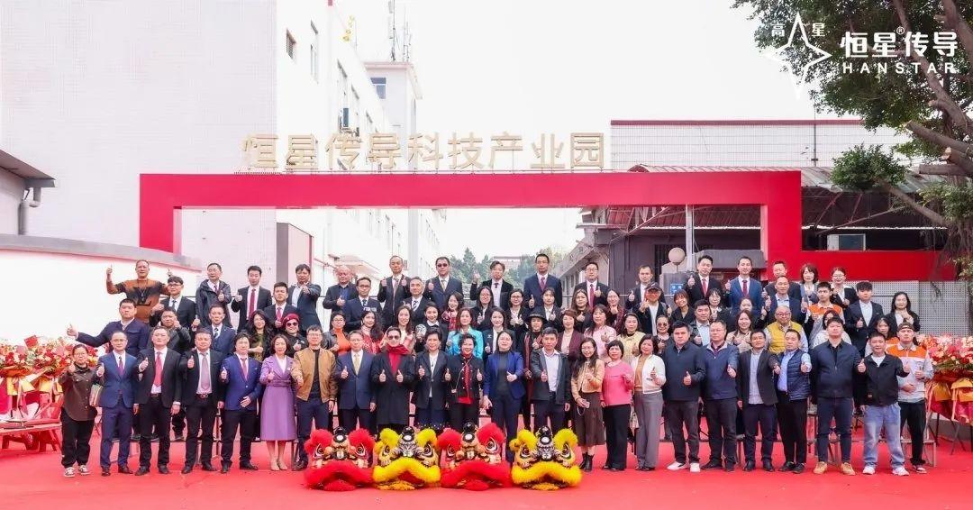 恒星傳導(dǎo)產(chǎn)業(yè)園揭幕暨2025企業(yè)年會盛大舉行2