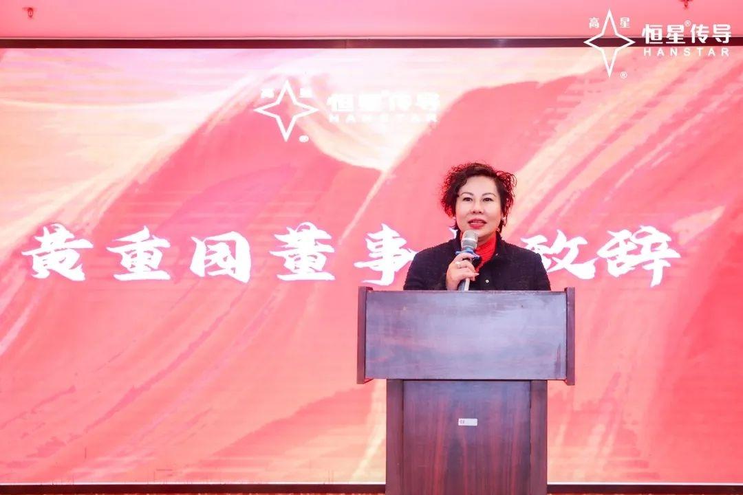 恒星傳導(dǎo)懂事長致辭